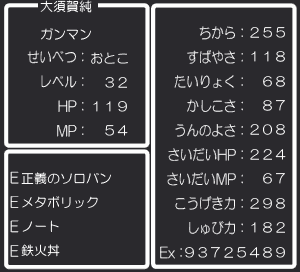なんだか納得のステータス